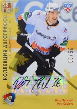 2012-13 Sereal KHL Gold Collection - Autograph Collection #SST-A05 Petr Caslava Front