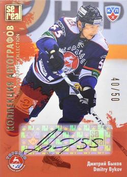 2012-13 Sereal KHL Gold Collection - Autograph Collection #TOR-A02 Dmitry Bykov Front
