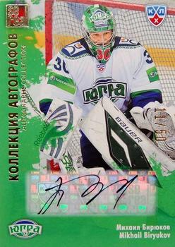 2012-13 Sereal KHL Gold Collection - Autograph Collection #YUG-A01 Mikhail Biryukov Front