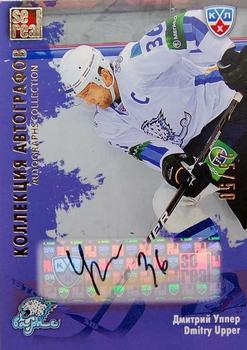 2012-13 Sereal KHL Gold Collection - Autograph Collection #BAR-A10 Dmitry Upper Front