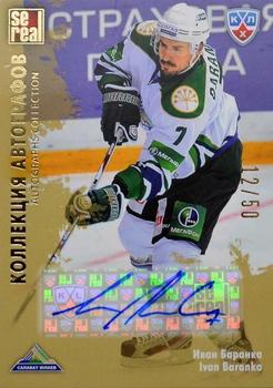 2012-13 Sereal KHL Gold Collection - Autograph Collection #SAL-A03 Ivan Baranka Front