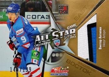 2012-13 Sereal KHL Gold Collection - All Star Game Jersey Gold #ASG-G21 Viktor Antipin Front