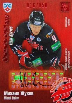 2012-13 Sereal KHL Gold Collection - 2012 Final Series Autograph #FSA-018 Mikhail Zhukov Front