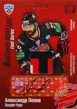 2012-13 Sereal KHL Gold Collection - 2012 Final Series Autograph + Jersey #FSA-J20 Alexander Popov Front