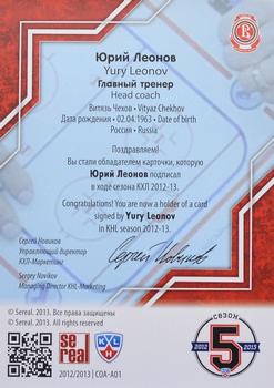 2012-13 Sereal KHL Gold Collection - Coach Autograph #COA-A01 Yury Leonov Back