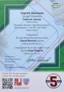 2012-13 Sereal KHL Gold Collection - Coach Autograph #COA-A17 Sergei Shepelev Back