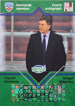2012-13 Sereal KHL Gold Collection - Coach Autograph #COA-A17 Sergei Shepelev Front
