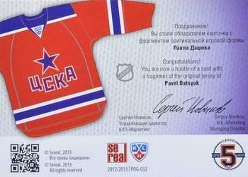 2012-13 Sereal KHL Gold Collection - Part of the Game Jersey #POG-032 Pavel Datsyuk Back