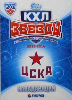 2013-14 Topps KHL Stars (Russian) #54 Sergei Shirokov Back