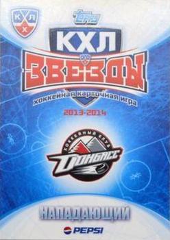 2013-14 Topps KHL Stars (Russian) #72 Oleg Piganovich Back
