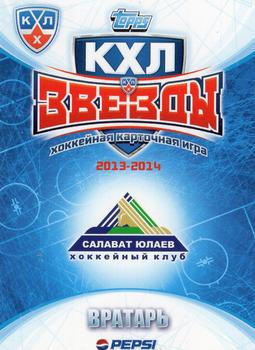 2013-14 Topps KHL Stars (Russian) #127 Andrei Vasilevskiy Back