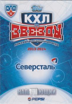 2013-14 Topps KHL Stars (Russian) #140 Pavel Buchnevich Back