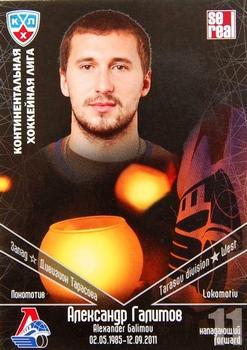 2011-12 Sereal KHL Basic Series - Lokomotiv Memorial #13 Alexander Galimov Front