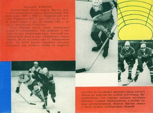 1965-67 Masters of Soviet Hockey #NNO Anatoly Firsov Back