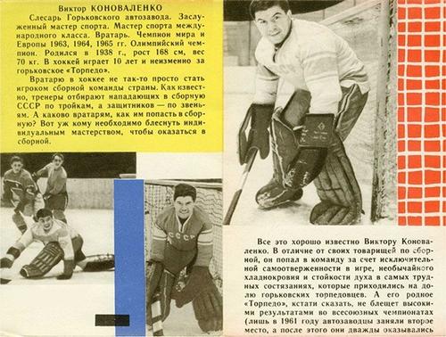 1965-67 Masters of Soviet Hockey #NNO Victor Konovalenko Back