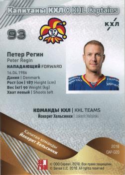2018 Sereal KHL Exclusive Collection 2008-2018 - Captains #CAP-020 Peter Regin Back