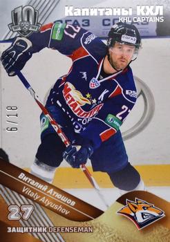 2018 Sereal KHL Exclusive Collection 2008-2018 - Captains #CAP-094 Vitaly Atyushov Front
