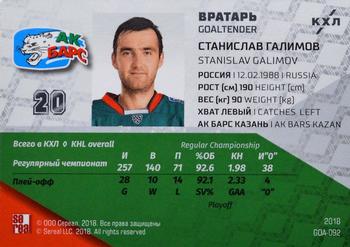 2018 Sereal KHL Exclusive Collection 2008-2018 - Goaltenders #GOA-092 Stanislav Galimov Back