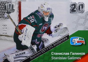 2018 Sereal KHL Exclusive Collection 2008-2018 - Goaltenders #GOA-092 Stanislav Galimov Front