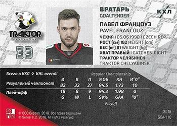 2018 Sereal KHL Exclusive Collection 2008-2018 - Goaltenders #GOA-110 Pavel Francouz Back