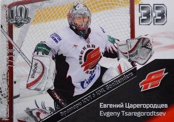 2018 Sereal KHL Exclusive Collection 2008-2018 - Goaltenders #GOA-113 Evgeny Tsaregorodtsev Front