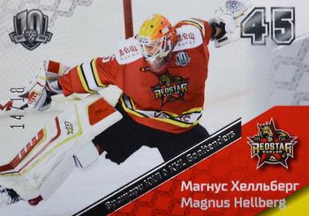 2018 Sereal KHL Exclusive Collection 2008-2018 - Goaltenders #GOA-139 Magnus Hellberg Front