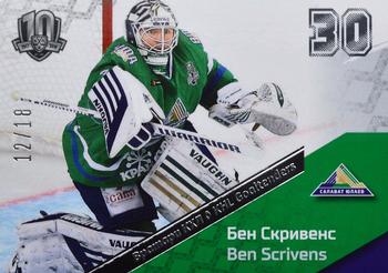 2018 Sereal KHL Exclusive Collection 2008-2018 - Goaltenders #GOA-146 Ben Scrivens Front