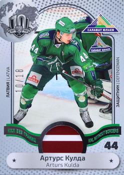 2018 Sereal KHL Exclusive Collection 2008-2018 - KHL Without Borders #WOB-222 Arturs Kulda Front