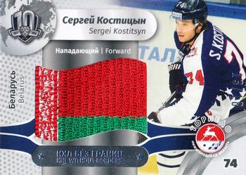 2018 Sereal KHL Exclusive Collection 2008-2018 - KHL Without Borders Flag Relic #WOB-F-010 Sergei Kostitsyn Front