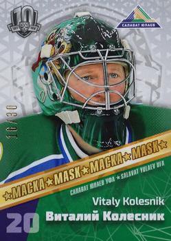 2018 Sereal KHL Exclusive Collection 2008-2018 - Mask #MAS-022 Vitaly Kolesnik Front