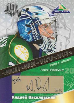 2018 Sereal KHL Exclusive Collection 2008-2018 - Mask Autographs Gold #MAS-A37 Andrei Vasilevsky Front