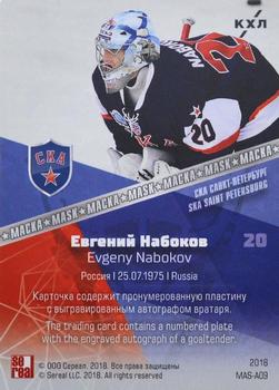 2018 Sereal KHL Exclusive Collection 2008-2018 - Mask Autographs Silver #MAS-A09 Evgeny Nabokov Back
