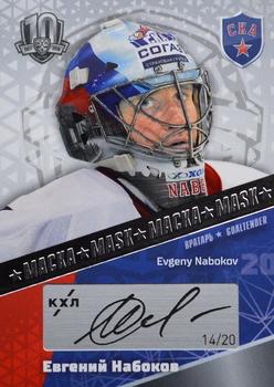2018 Sereal KHL Exclusive Collection 2008-2018 - Mask Autographs Silver #MAS-A09 Evgeny Nabokov Front
