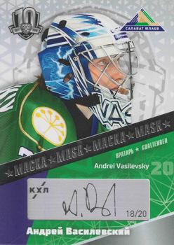 2018 Sereal KHL Exclusive Collection 2008-2018 - Mask Autographs Silver #MAS-A37 Andrei Vasilevsky Front