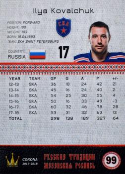 2017-18 Corona KHL Russian Traditions (unlicensed) #99 Ilya Kovalchuk Back