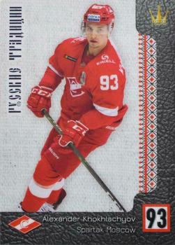 2017-18 Corona KHL Russian Traditions (unlicensed) #114 Alexander Khokhlachyov Front