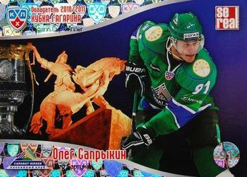 2011-12 Sereal KHL Basic Series - Gagarin Cup Winner 2010/11 #ОКГ 20 Oleg Saprykin Front