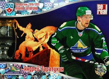 2011-12 Sereal KHL Basic Series - Gagarin Cup Winner 2010/11 #ОКГ 23 Andrei Taratukhin Front