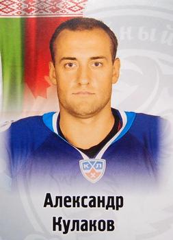 2012-13 Sereal KHL Stickers #202 Alexander Kulakov Front