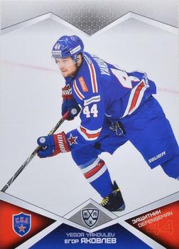 2016-17 Sereal KHL #SKA-009 Yegor Yakovlev Front