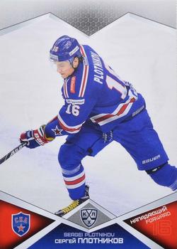 2016-17 Sereal KHL #SKA-016 Sergei Plotnikov Front