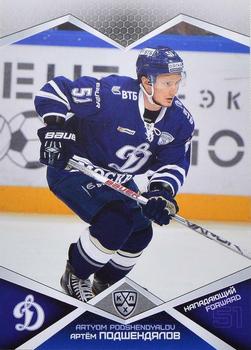 2016-17 Sereal KHL #DYN-015 Artyom Podshendyalov Front
