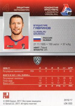 2016-17 Sereal KHL #LOK-003 Vladislav Gavrikov Back