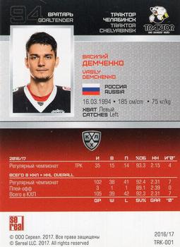 2016-17 Sereal KHL #TRK-001 Vasily Demchenko Back