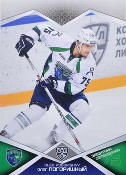 2016-17 Sereal KHL #UGR-006 Oleg Pogorishny Front