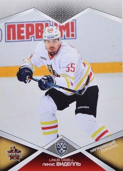 2016-17 Sereal KHL #KRS-011 Linus Videll Front