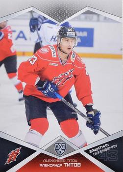 2016-17 Sereal KHL #MNK-008 Alexander Titov Front