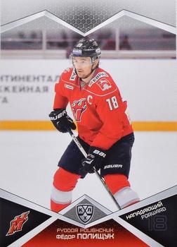 2016-17 Sereal KHL #MNK-015 Fyodor Polishchuk Front