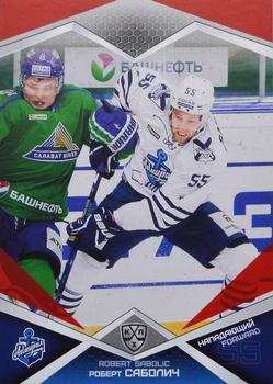 2016-17 Sereal KHL - Red #ADM-015 Robert Sabolic Front