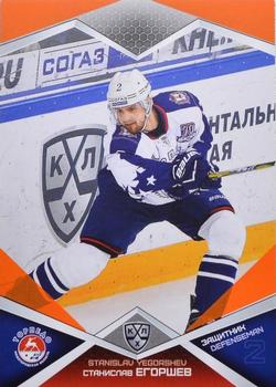 2016-17 Sereal KHL - Orange #TOR-005 Stanislav Yegorshev Front